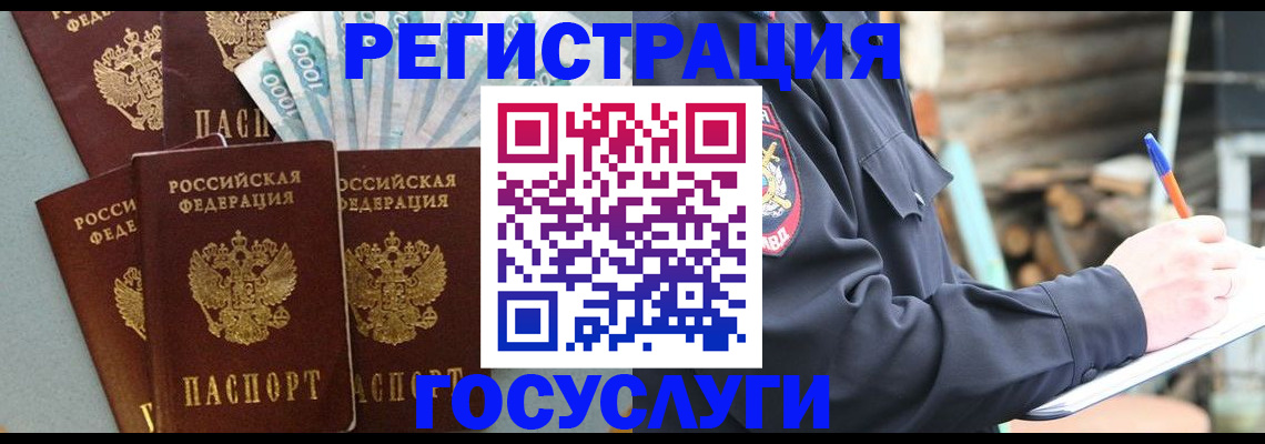 временная прописка в Шимановске
