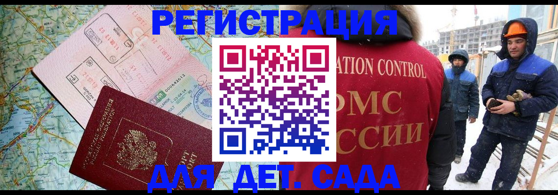 прописка для работы в Шимановске