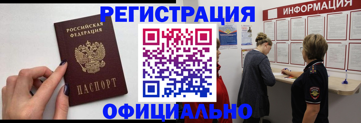 временная регистрация адрес в Шимановске