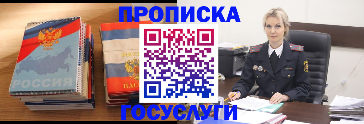 прописка 2025 в Шимановске