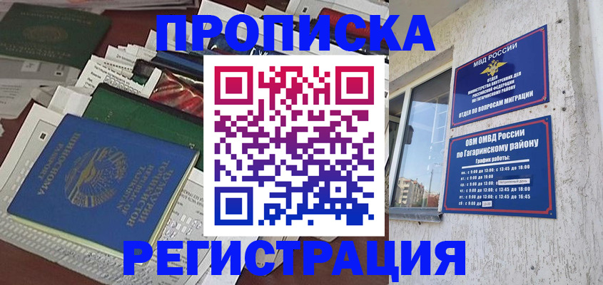 временная регистрация для школы в Шимановске