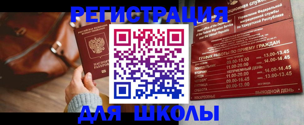 прописка в квартире в Шимановске