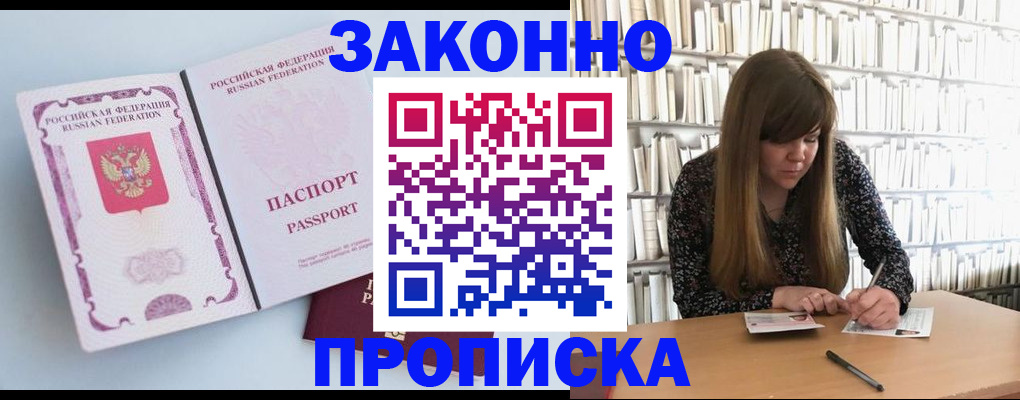 временная регистрация недорого в Шимановске