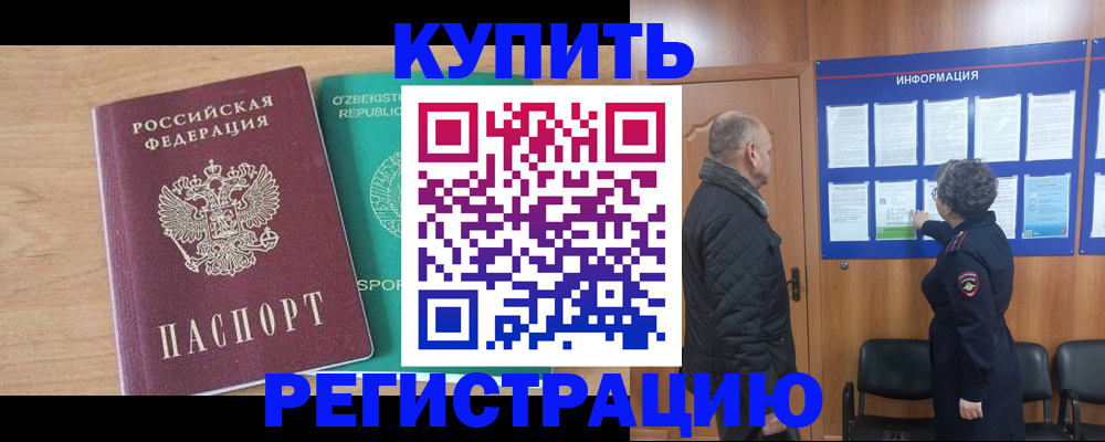 прописка регистрация в Шимановске