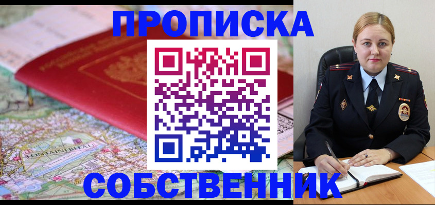 временная регистрация гарантия в Шимановске
