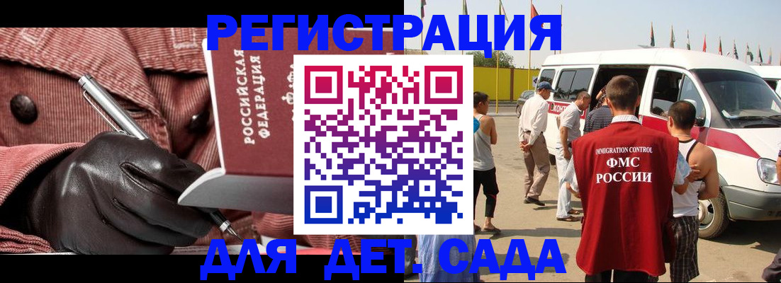 временная регистрация для школы в Шимановске